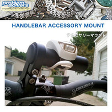 画像をギャラリービューアに読み込む, PROBLEM SOLVERS HANDLEBAR ACCESSORY MOUNT ブラック プロブレムソルバーズ