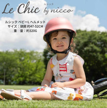 Load image into Gallery viewer, ルシック ベビーL / Le Chic Baby L nicco ニコ 子供用ヘルメット(nicco)の商品画像(写真2)