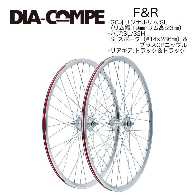 DIA COMPE トラックホイール前後セットSL ダイアコンペ – Grumpy Bike Shop