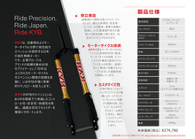 画像をギャラリービューアに読み込む, KYB カヤバ MTB用倒立フォーク 特徴と製品仕様 メーカー公式資料
