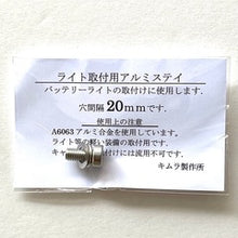 画像をギャラリービューアに読み込む, [ネコポス対応]キムラ製作所 ライト取付用アルミライトステイ LH05&amp;LH15&amp;TL用ステー

