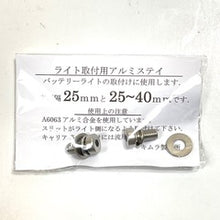 Load image into Gallery viewer, [Nekopos-compatible] Kimura Mfg. Aluminum Stay for Light Mounting LH07 (Oval)
