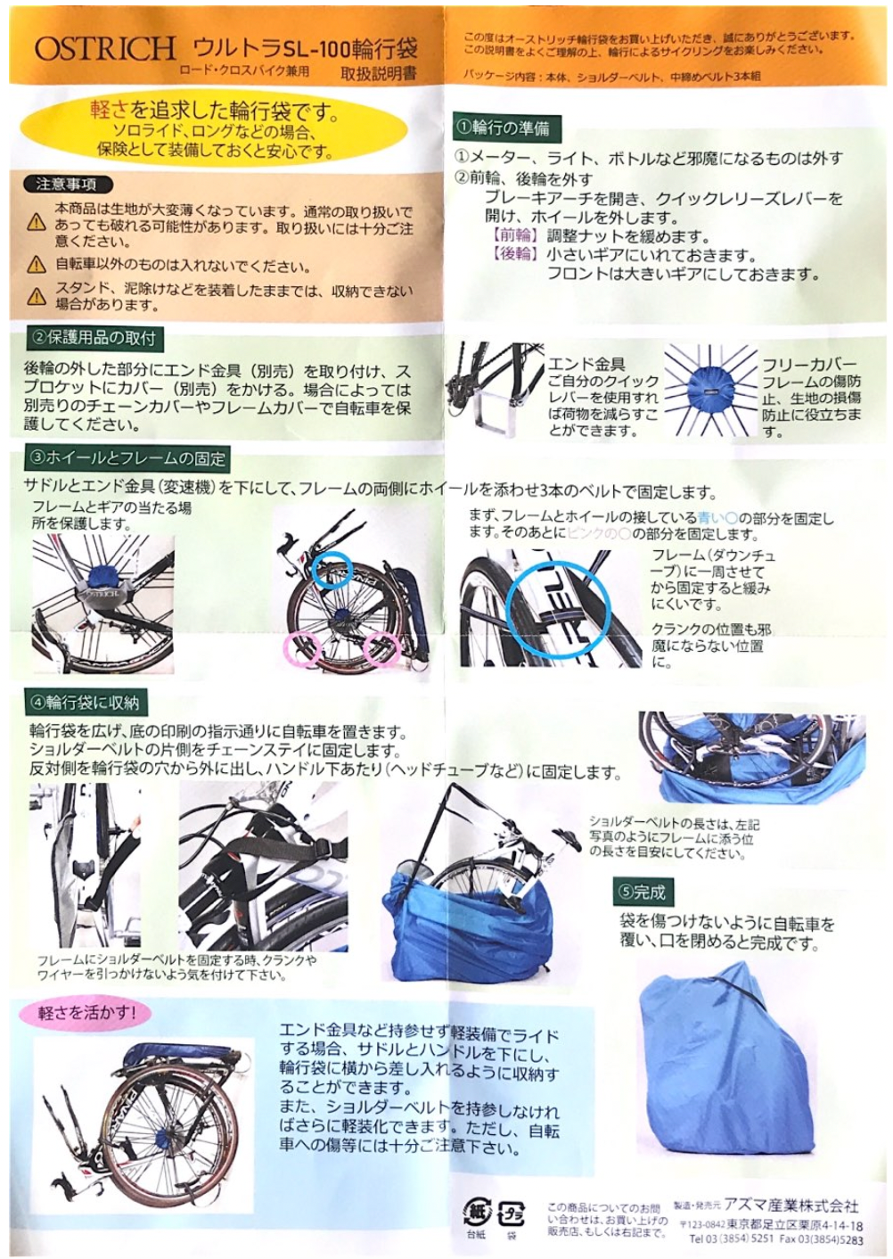 OSTRICH ウルトラSL-100 輪行袋 – Grumpy Bike Shop